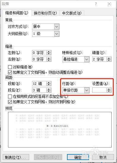 word标题行距怎么设置