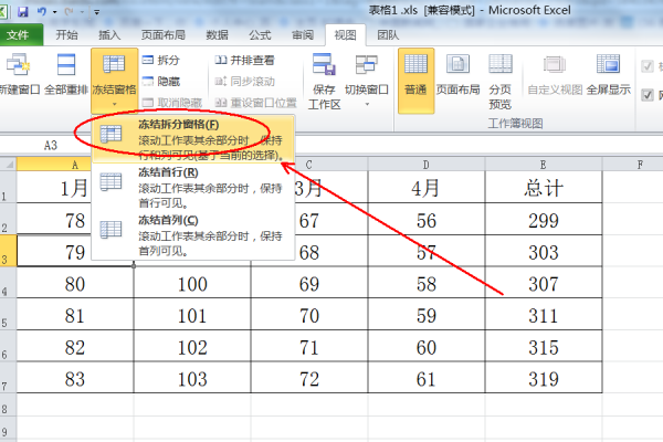 如何冻结excel表格前两行