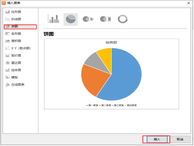 怎么在PPT中制作饼形图？