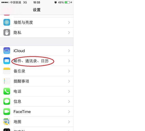 苹果手机怎么设置邮箱