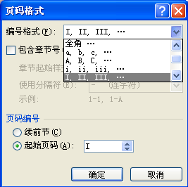 页脚怎么添加大写罗马数字