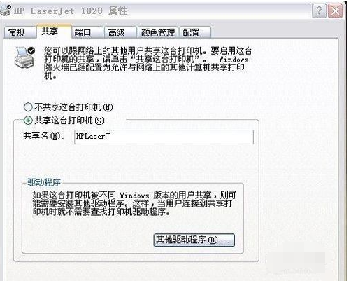 打印机如何共享到另一台电脑？