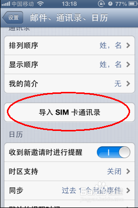 怎么将来自苹果手机的通讯录导入sim卡？