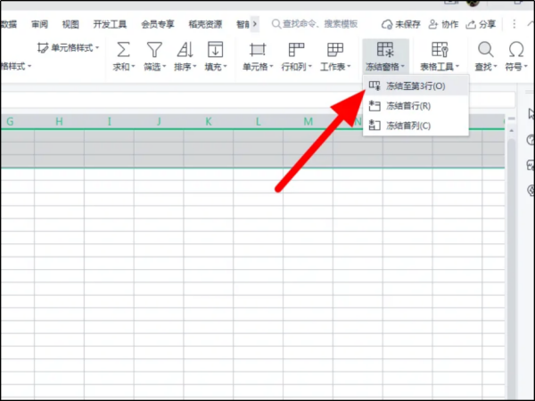 excel怎么冻结前三行