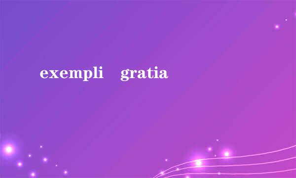 exempli gratia