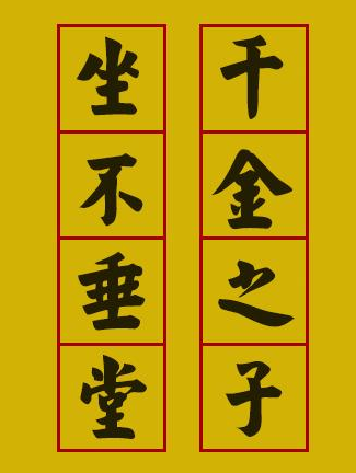 “千金之子坐不垂堂，百金之子不骑衡，圣主不乘危而徼幸”是什么意思？