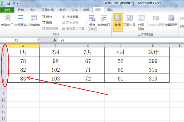 如何冻结excel表格前两行