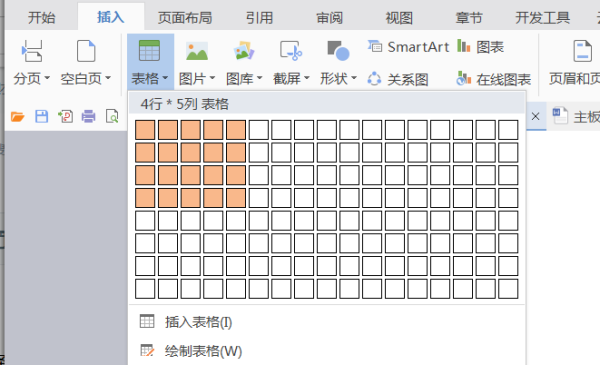 电脑怎样做表格