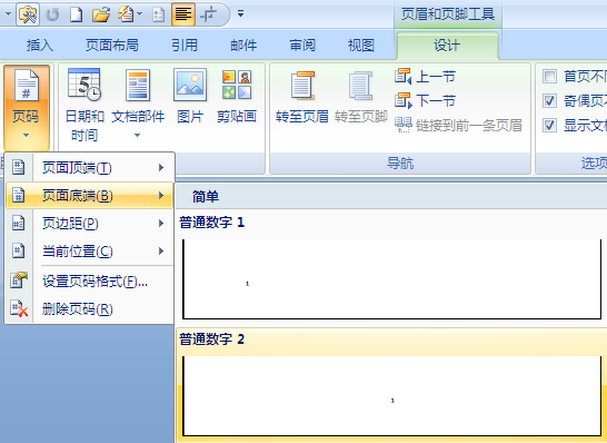 页脚怎么添加大写罗马数字