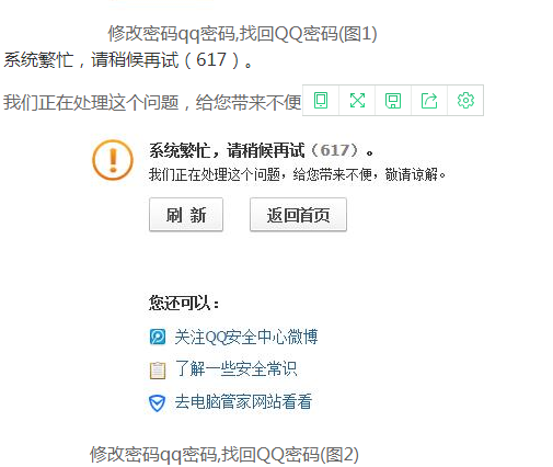 QQ来自安全中心改不了密码
