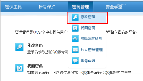 foxmail邮箱密码怎么更改？