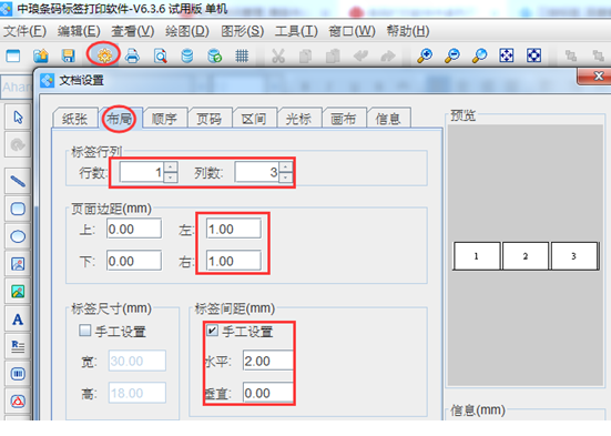 打印标签怎么设左乙另配优金陆灯伤也置大小