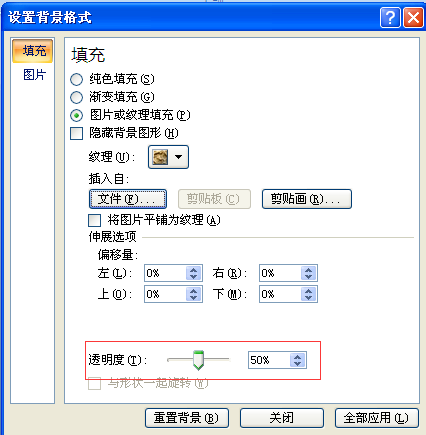 ppt背景图片怎么设置成半透明