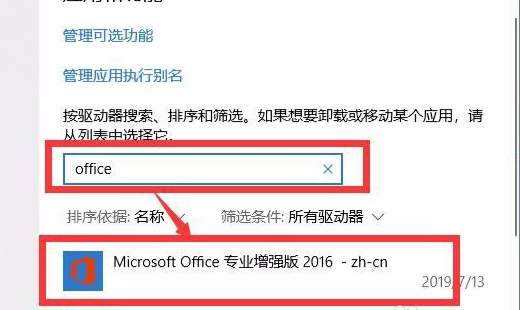 office软件卸载不了怎么办