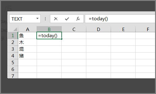 怎么在excel中使用today函数