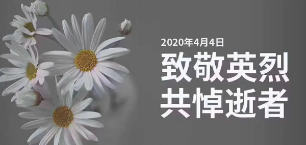 2020年4月4日发生了什么？