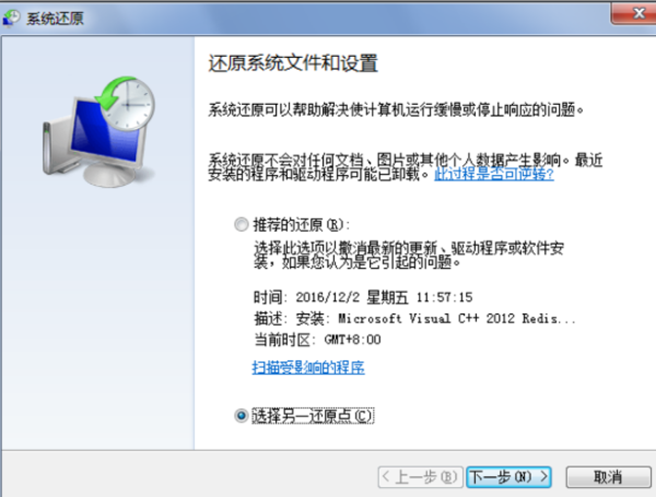 如何把WIN7系统还原到某个日期