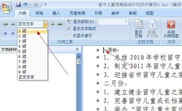 word2007怎么自动生成目录