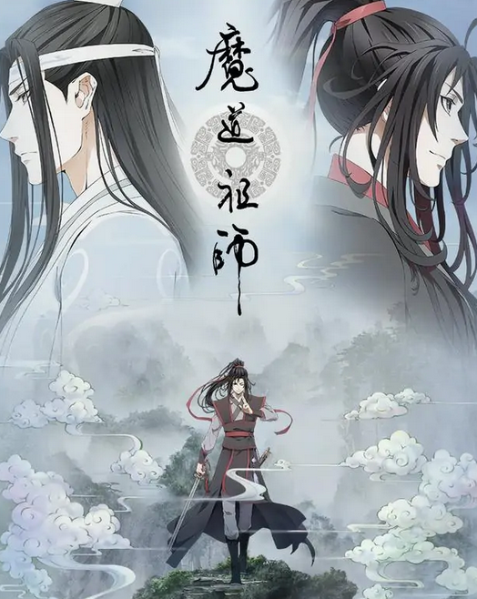 魔道祖师txt微盘