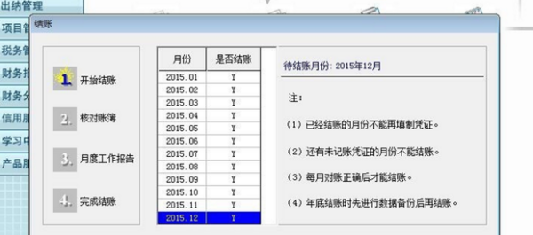 用友T3的年度结转步纪完市八孩细骤是什么啊