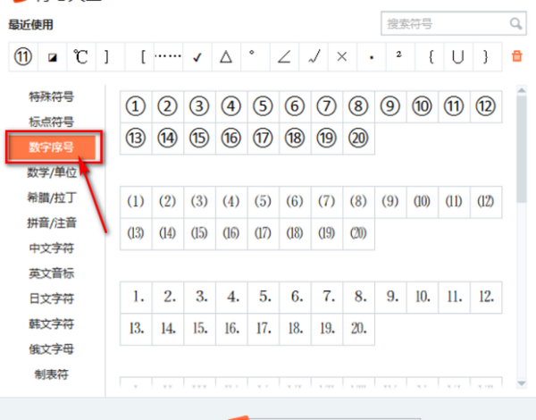 带圆圈的11怎么打出来材松施企武际试？