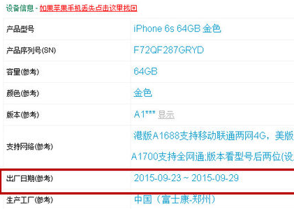 怎么查询苹果手机的生产日期