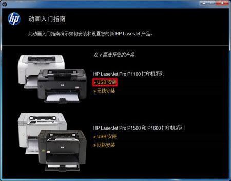 惠普打印机驱动安装步骤图解