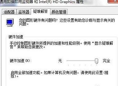 怎么启动3D硬件加速？