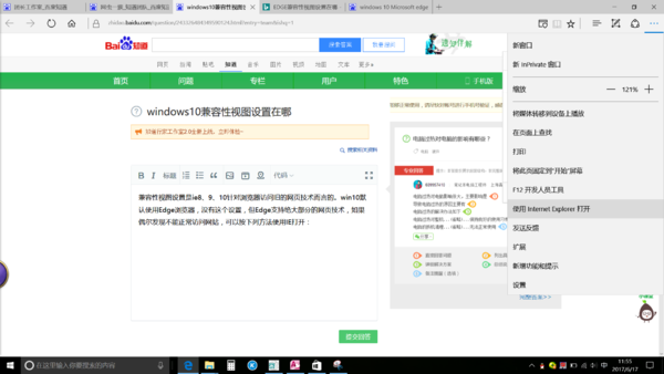 windows10兼容性视图设置在哪