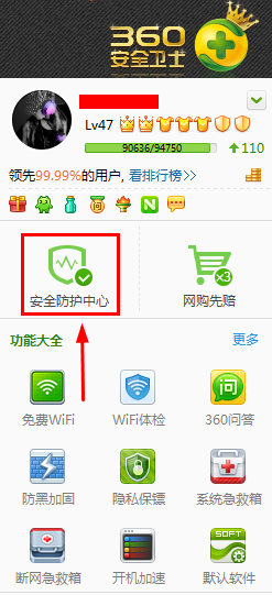 360安全卫士安全防护中心未完全开启怎么弄