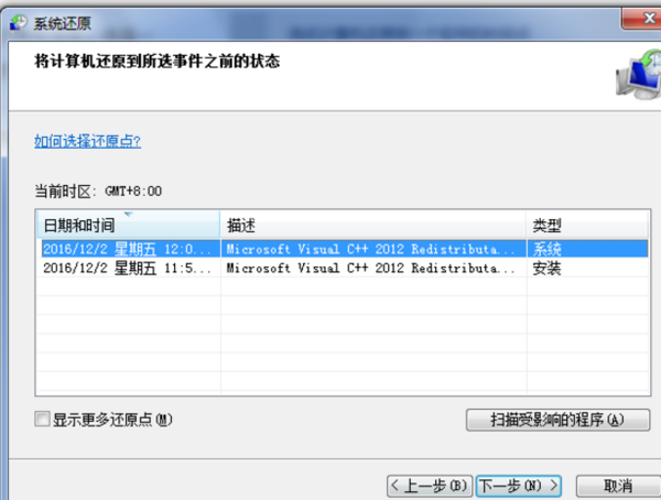 如何把WIN7系统还原到某个日期