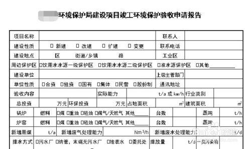 环评手续如何办理来自