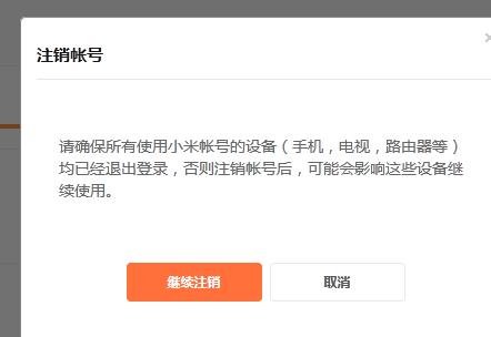 小米账号怎么注销