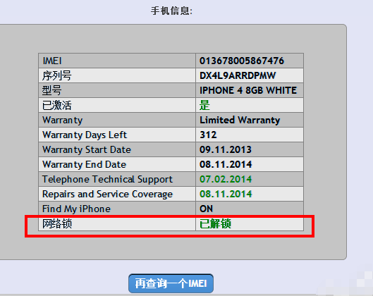 苹果有锁无锁怎么查