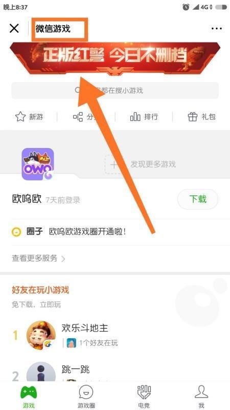 微信游戏大厅在哪来自