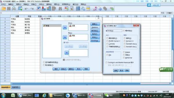 如何用spss 做卡方检验