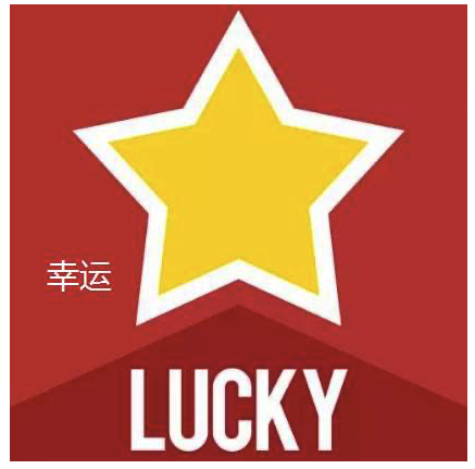 lucky怎么读音发音