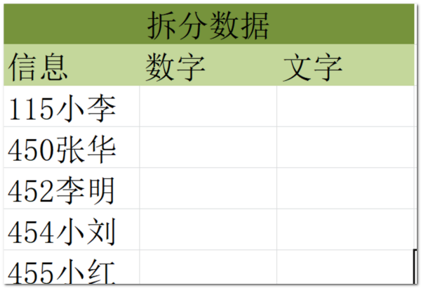 EXCEL中怎么把文字和数字拆分开来