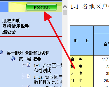 全国人口普查地图标绘系统下载