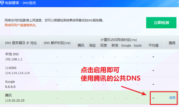 腾讯公共DNS是什么，怎么使来自用公共DNS