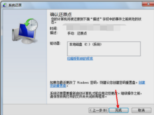 如何把WIN7系统还原到某个日期