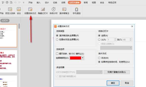 PPT 如何取消自动播放到下一页