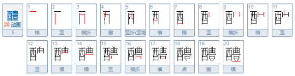 酉曲豆组合怎么念？