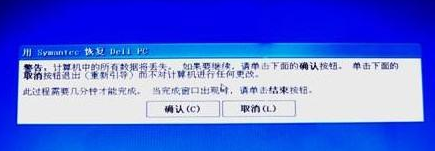 戴尔笔记本系统一键还原怎么操作