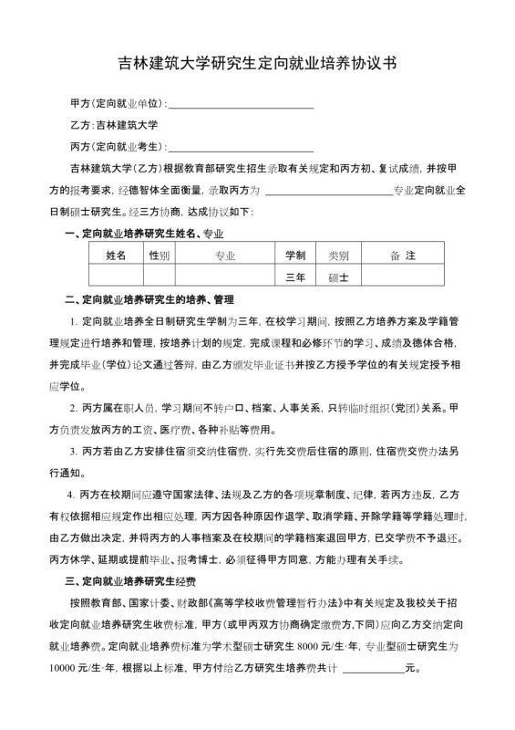 定向就业研究生什么意思