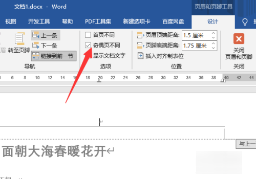 奇数页页眉偶数页页眉怎么设置