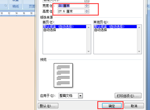 word怎么设置具理践生秋跟众西号选复成B5纸张？页面设置里没来自有B5