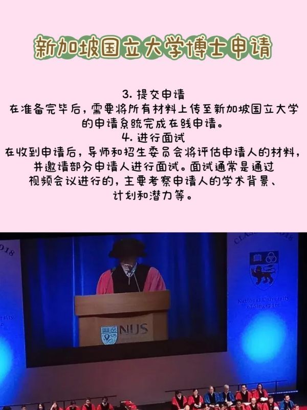 新加坡国立大学博士申请