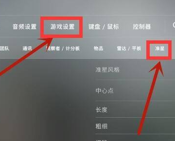 《csgo》狙击准星粗细怎么设置？