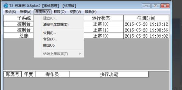 用友T3的年度结转步纪完市八孩细骤是什么啊